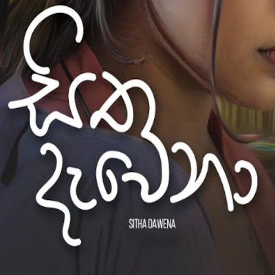 Download Sitha Dawena - Prabhath Darshana | Kavindya Adhikari Mp3 Song for free. Latest Sinhala music available on SriTune.